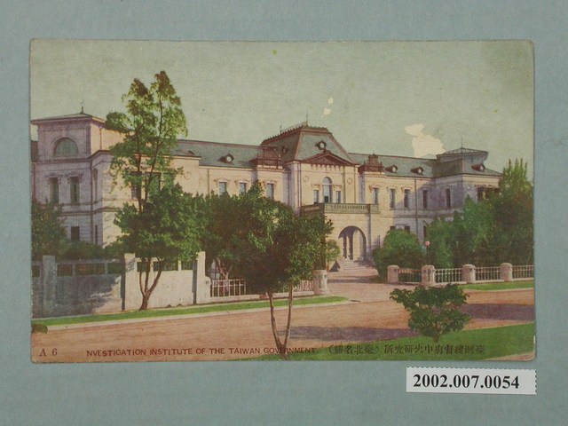 臺北新高堂發行臺灣總督府中央研究院臺北名勝 (共2張)