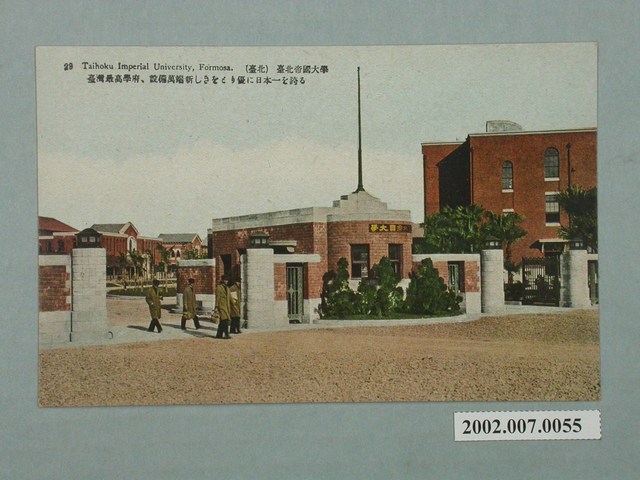 臺北帝國大學 (共2張)