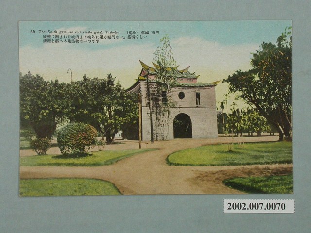 臺北生蕃屋本店發行臺北舊城南門 (共2張)