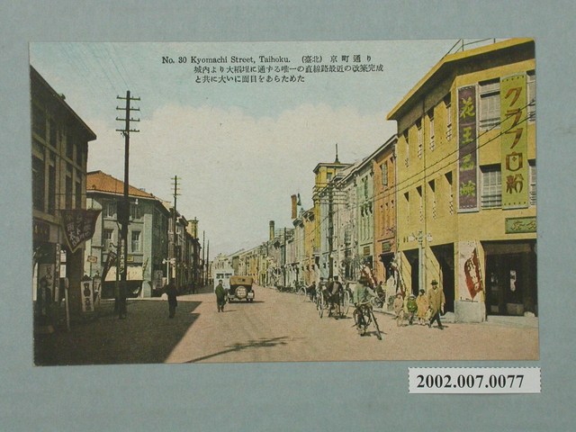 臺北生蕃屋本店印行臺北京町街道 (共2張)