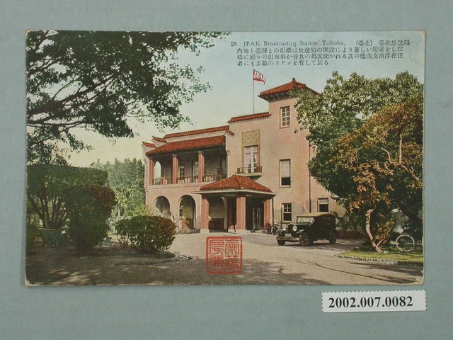 臺北生蕃屋本店發行臺北放送局 (共2張)