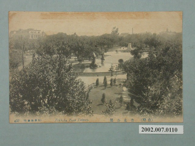 生蕃屋發行臺灣臺北公園 (共2張)