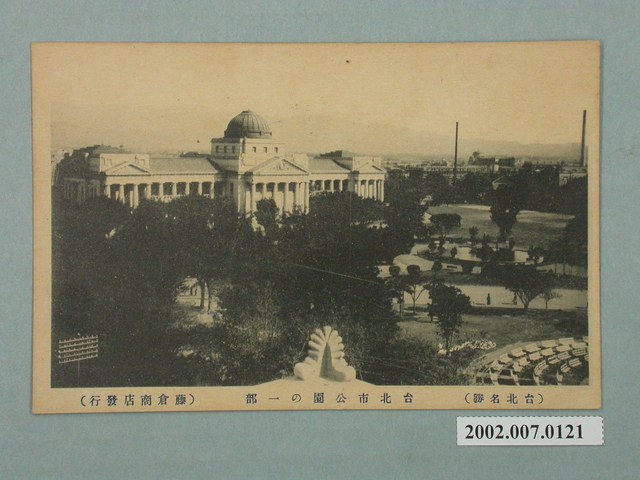 藤倉商店發行臺北名勝臺北市公園之一部 (共2張)