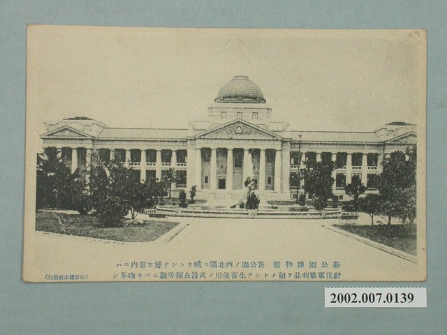 東京標本社發行新公園博物館 (共2張)