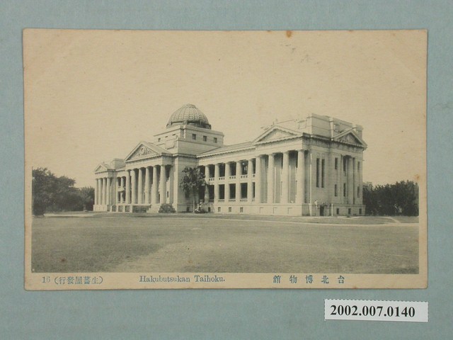 生蕃屋發行臺北博物館 (共2張)