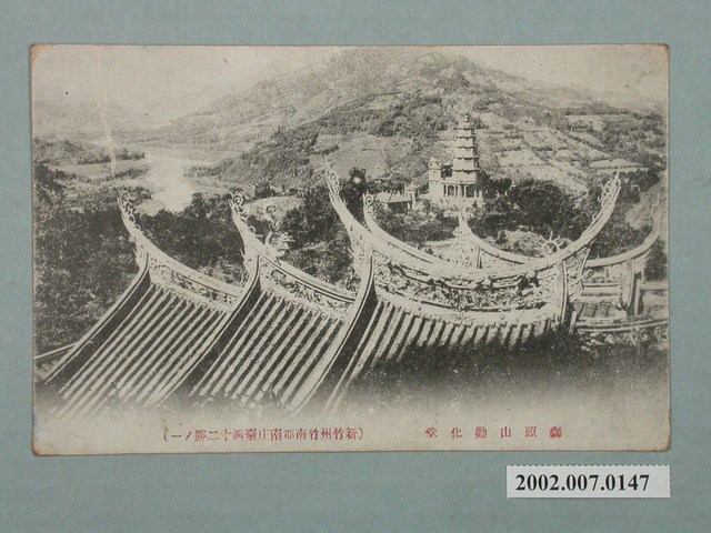 獅頭山勸化堂 (共2張)