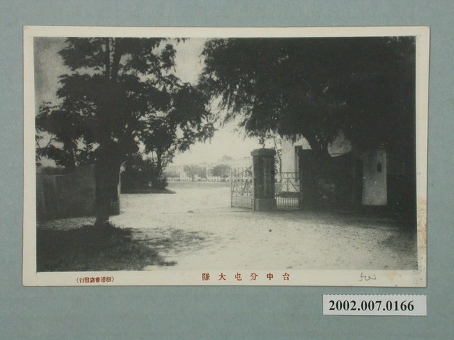 棚邊書店發行臺中分屯大隊 (共2張)