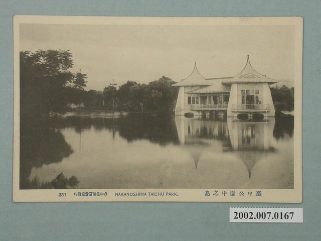 臺中北垣富貴堂發行臺中公園中之島 (共2張)