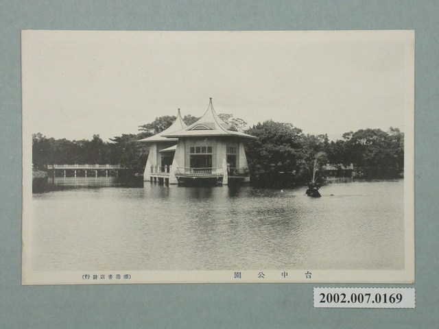 棚邊書店發行臺中公園 (共2張)