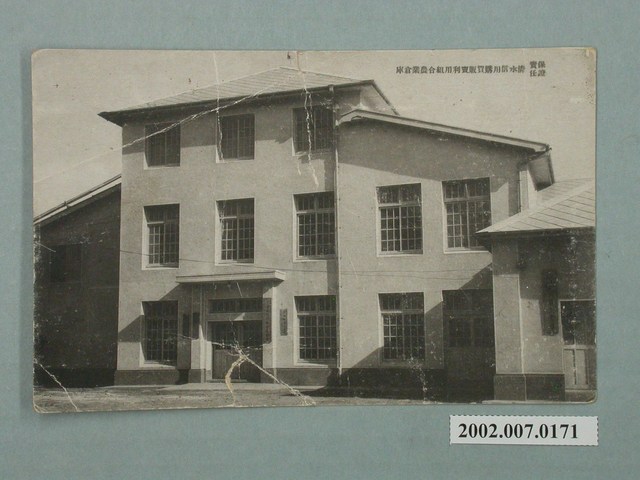 保證責任清水信用購買販賣利用組合農業倉庫 (共2張)