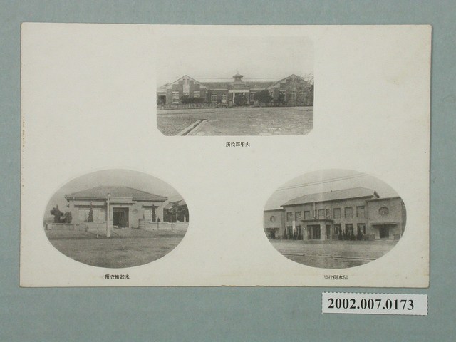 大甲郡役所清水街役場米榖檢查所 (共4張)