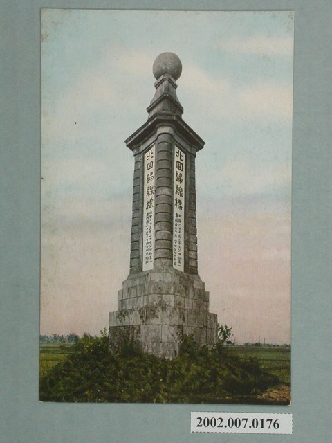 嘉義市役所發行北回歸線標 (共2張)