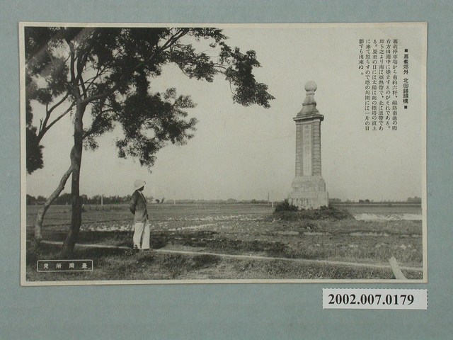 嘉義郊外北回歸線標 (共2張)