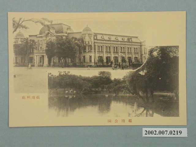臺南州發行臺南公園臺南州廳 (共2張)