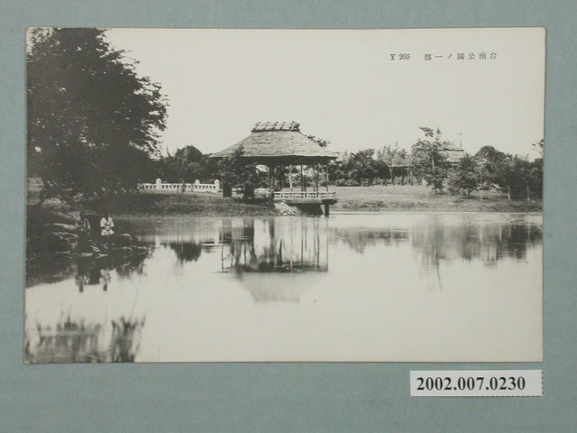 臺南公園一隅 (共2張)