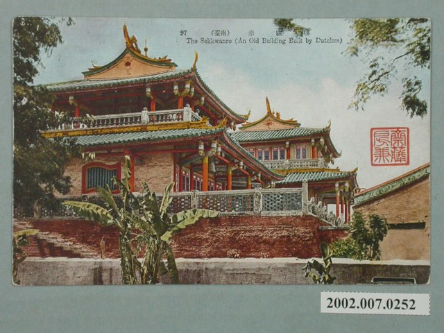 臺北生蕃屋本店印行赤崁樓 (共2張)