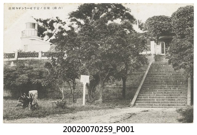 安平熱蘭遮城城址 (共2張)