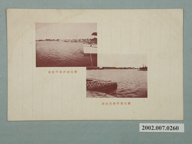 臺南運河安平港 (共2張)