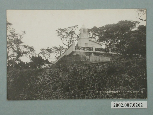 安平燈臺 (共2張)