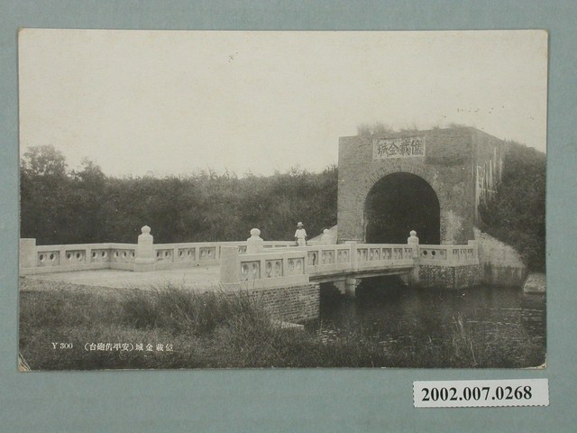 億載金城 (共4張)