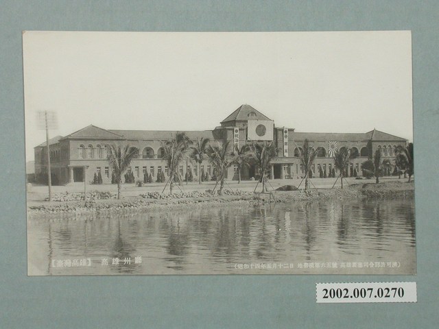 高雄市役所發行高雄州廳 (共2張)