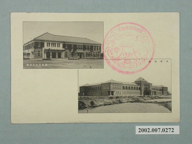 高雄州廳及高雄州青年會館 (共2張)