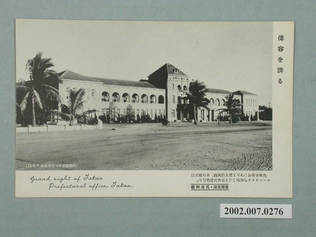 高雄州廳 (共2張)