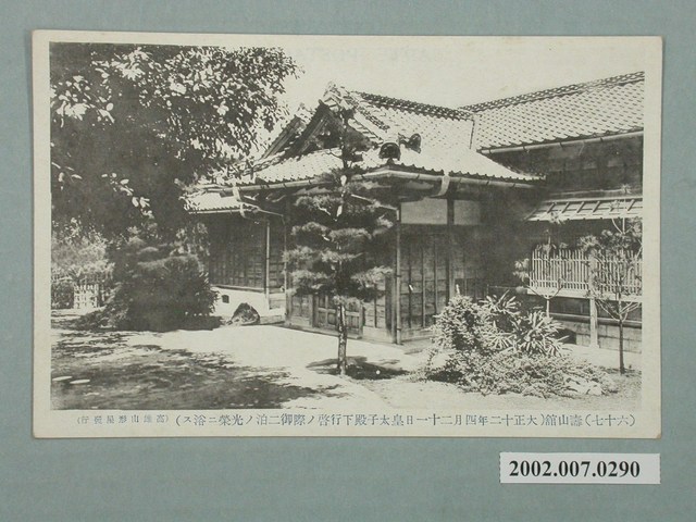 高雄山形屋發行壽山館 (共2張)