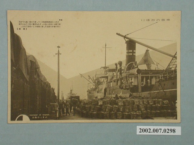 高雄港香蕉外銷 (共2張)