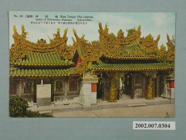 臺北生蕃屋本店印行臺灣媽祖廟 (共2張)