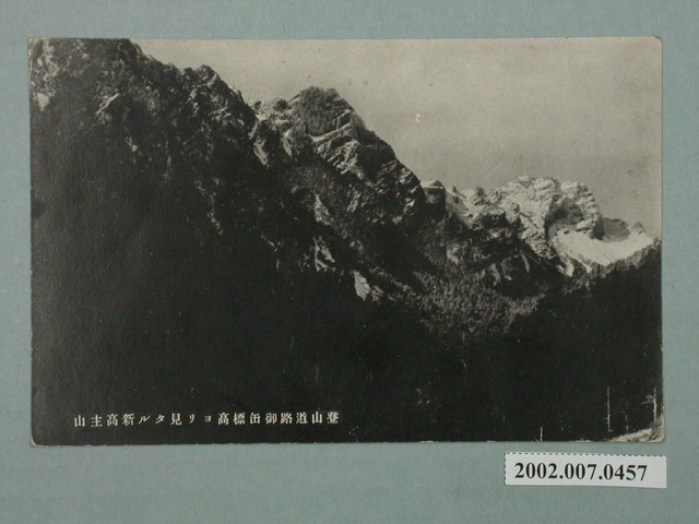 從登山道路看新高主山 (共2張)