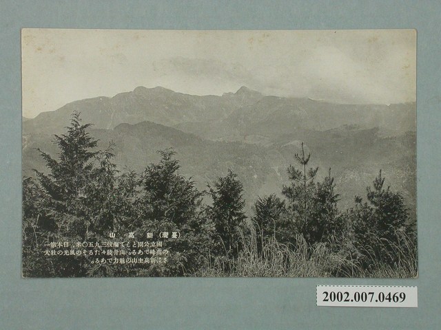 新高山 (共2張)