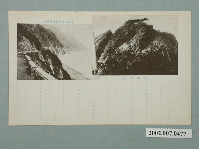 新高主山與蘇澳花蓮港間臨海道路 (共2張)