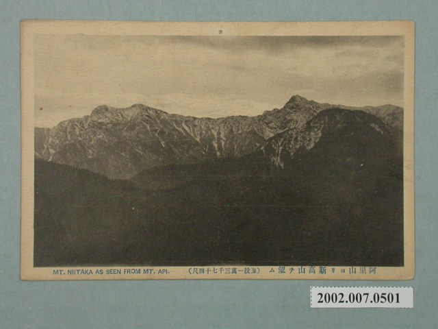 從阿里山遠望新高山 (共2張)