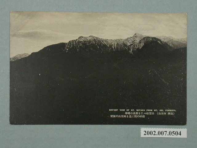 新高連峰 (共2張)