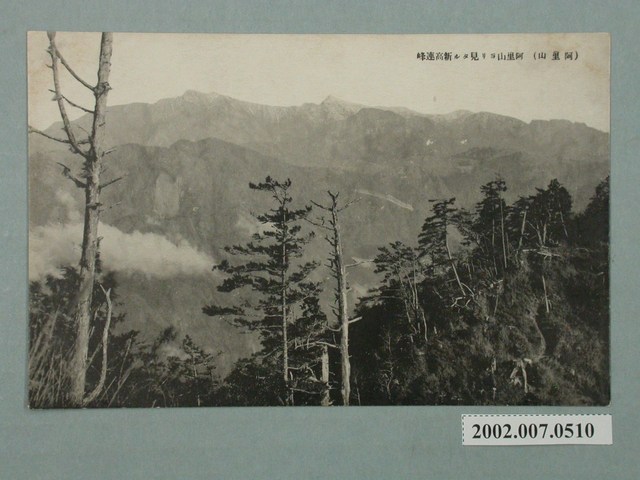 從阿里山看新高連峰 (共2張)