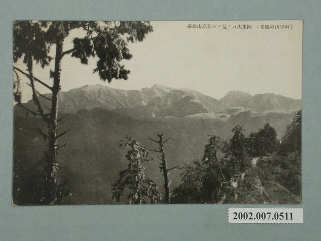 從阿里山看新高山連峰 (共2張)