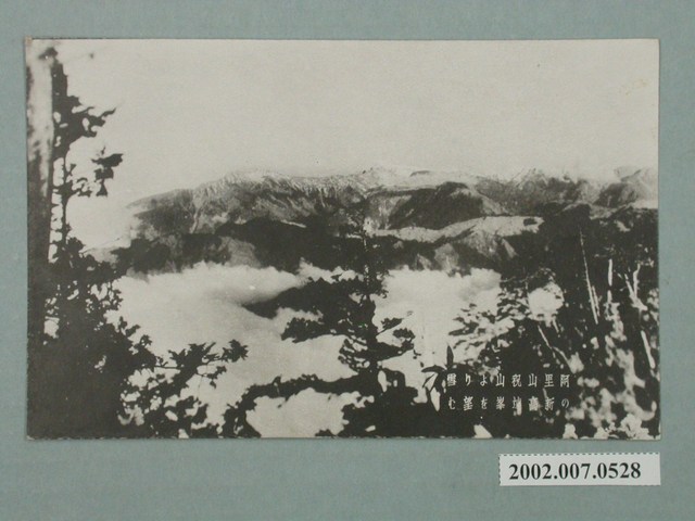 從阿里山祝山遠望積雪的新高連峰 (共2張)