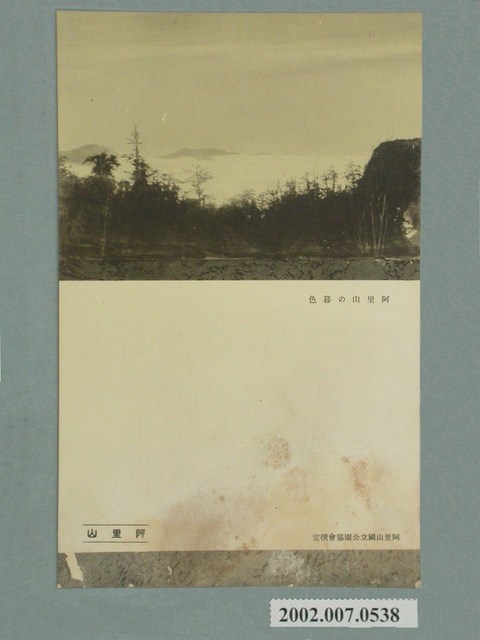 阿里山的暮色 (共2張)