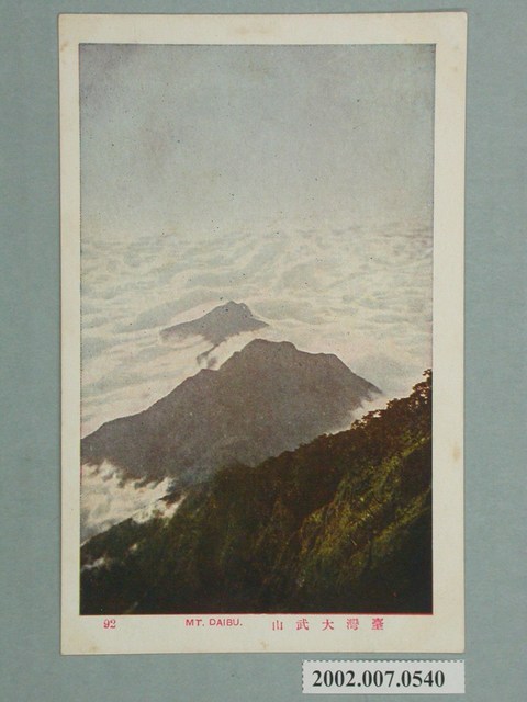 臺灣大武山 (共2張)