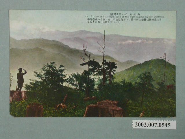 （臺灣八景之一）八仙山 (共2張)