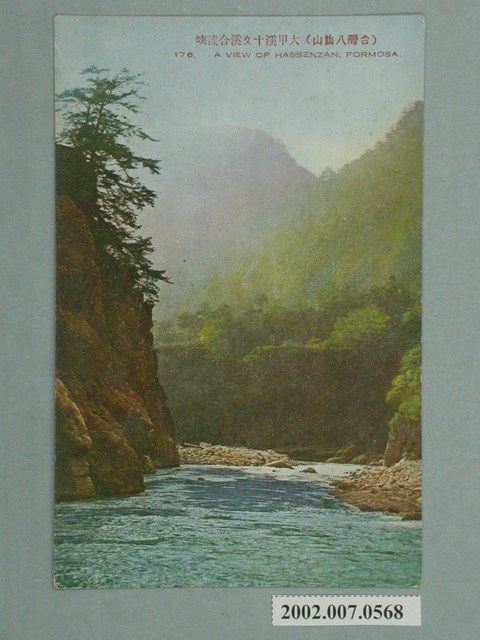 （臺灣八仙山）大甲溪十文溪合流峽 (共4張)