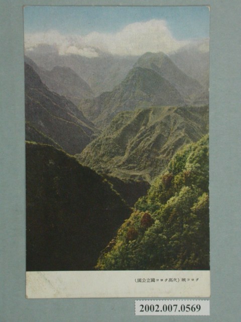 太魯閣峽（次高太魯閣國立公園） (共2張)