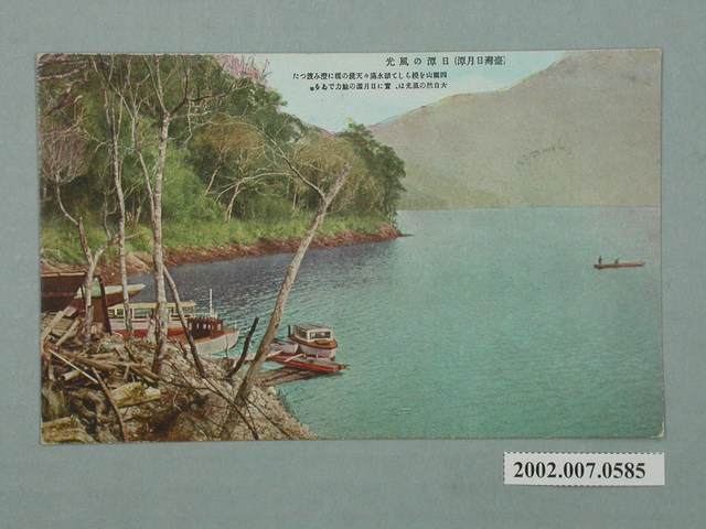 （臺灣日月潭）日潭的風光 (共2張)