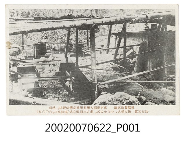 樟腦製造試驗 (共2張)