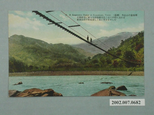 （臺灣）角板山的鐵線橋 (共2張)