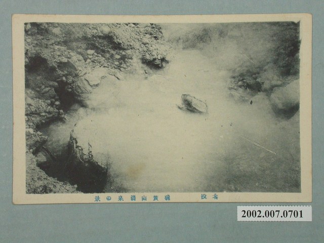 北投硫磺湧泉 (共2張)