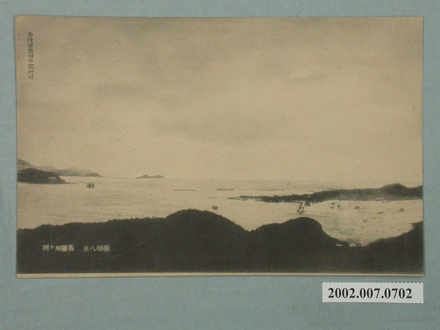 臺灣八景基隆旭岡 (共2張)