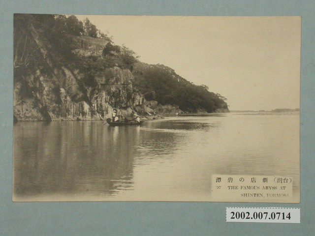 日本製臺灣新店碧潭 (共2張)