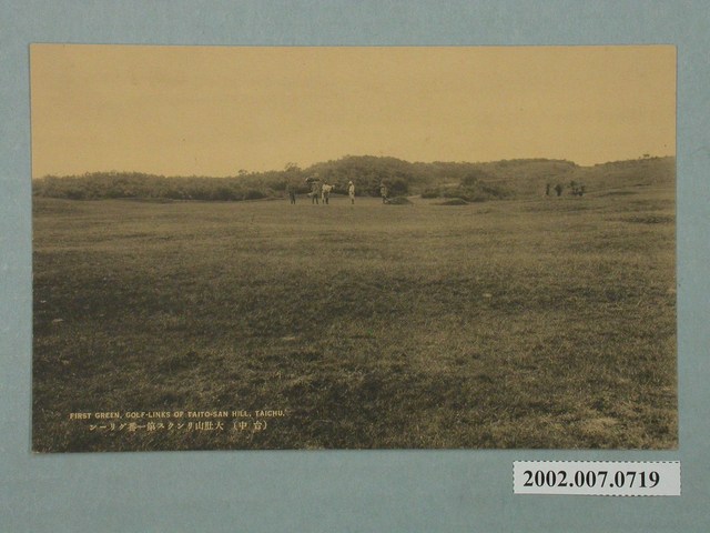 日本和歌山縣製臺中大肚山高爾夫球場第一洞 (共2張)